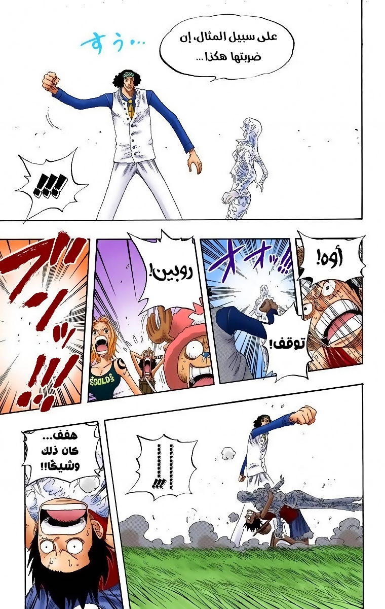 One Piece: Chapter 320 - Page 15