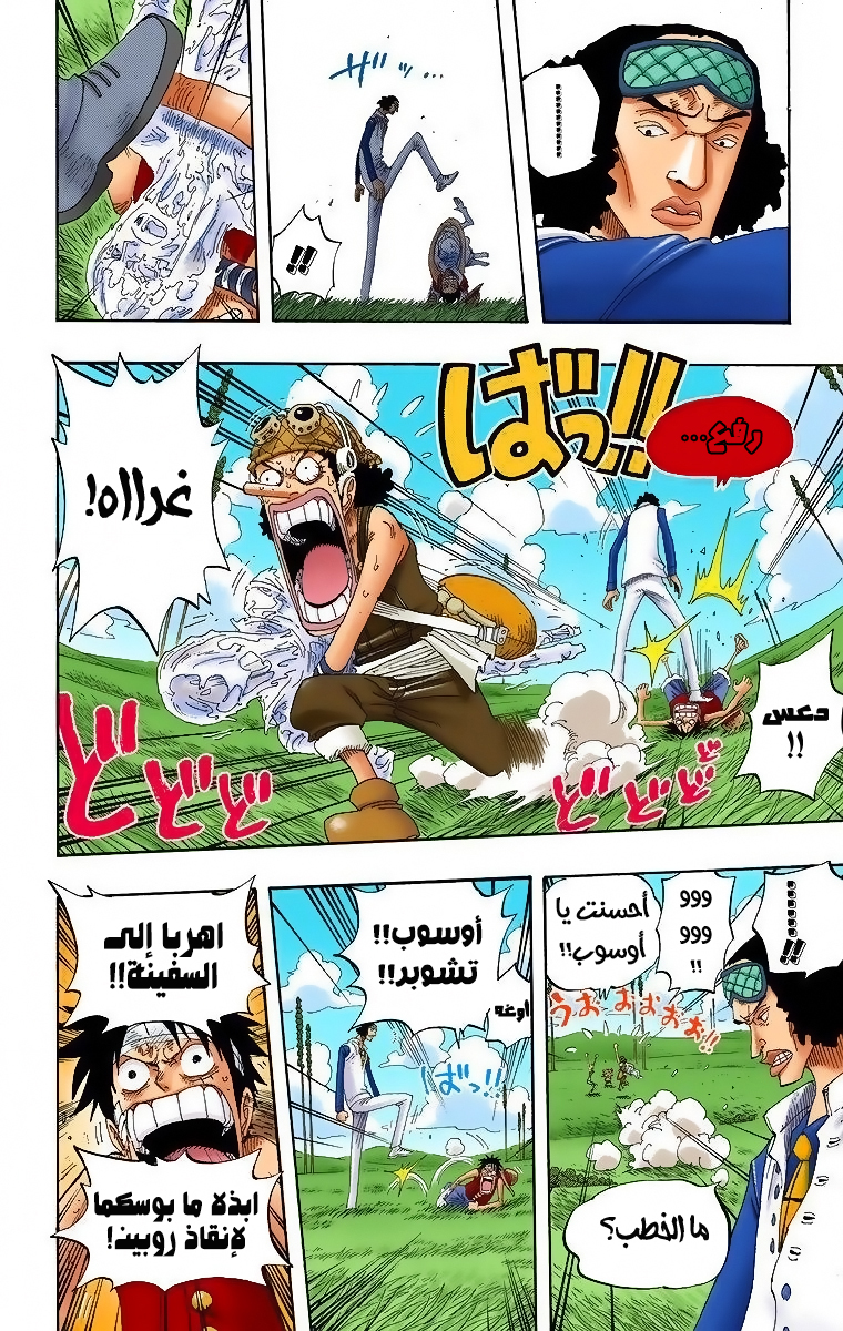 One Piece: Chapter 320 - Page 16