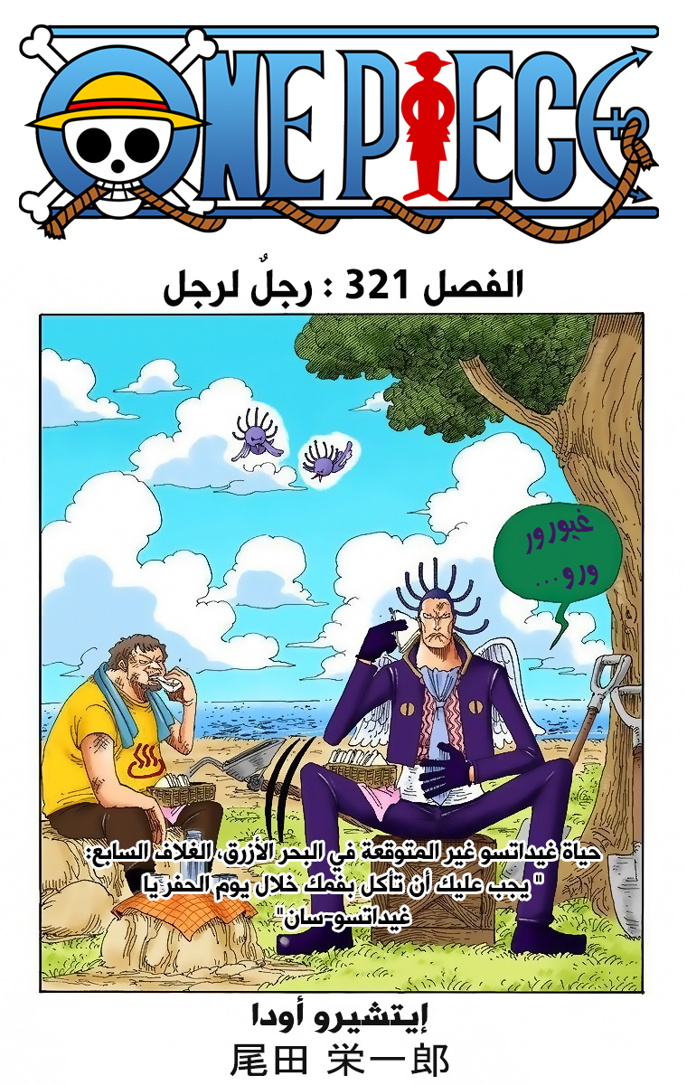 One Piece: Chapter 321 - Page 1