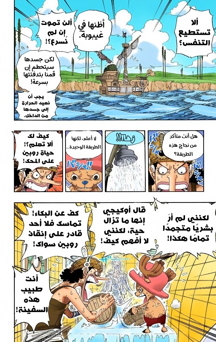 One Piece: Chapter 321 - Page 2