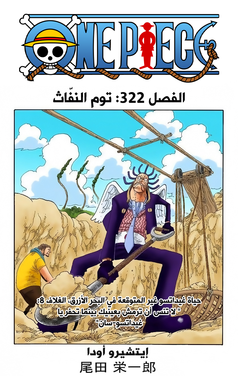 One Piece: Chapter 322 - Page 1
