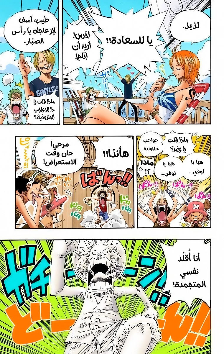 One Piece: Chapter 322 - Page 3