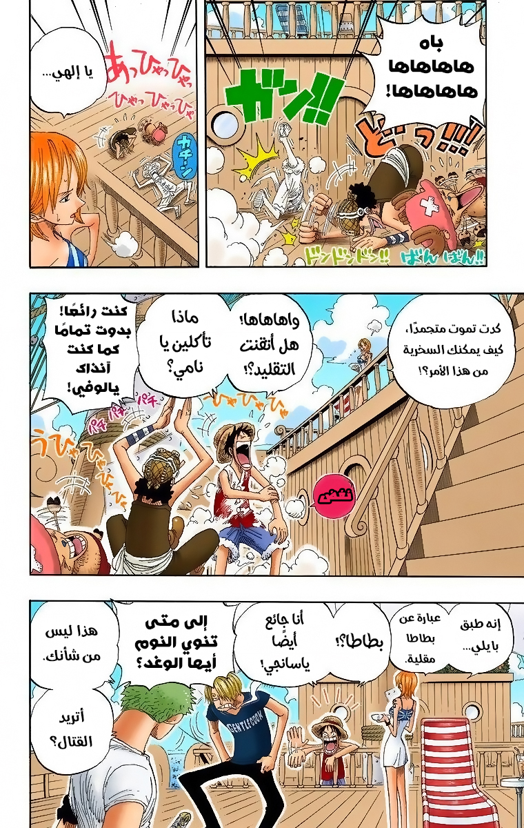One Piece: Chapter 322 - Page 4