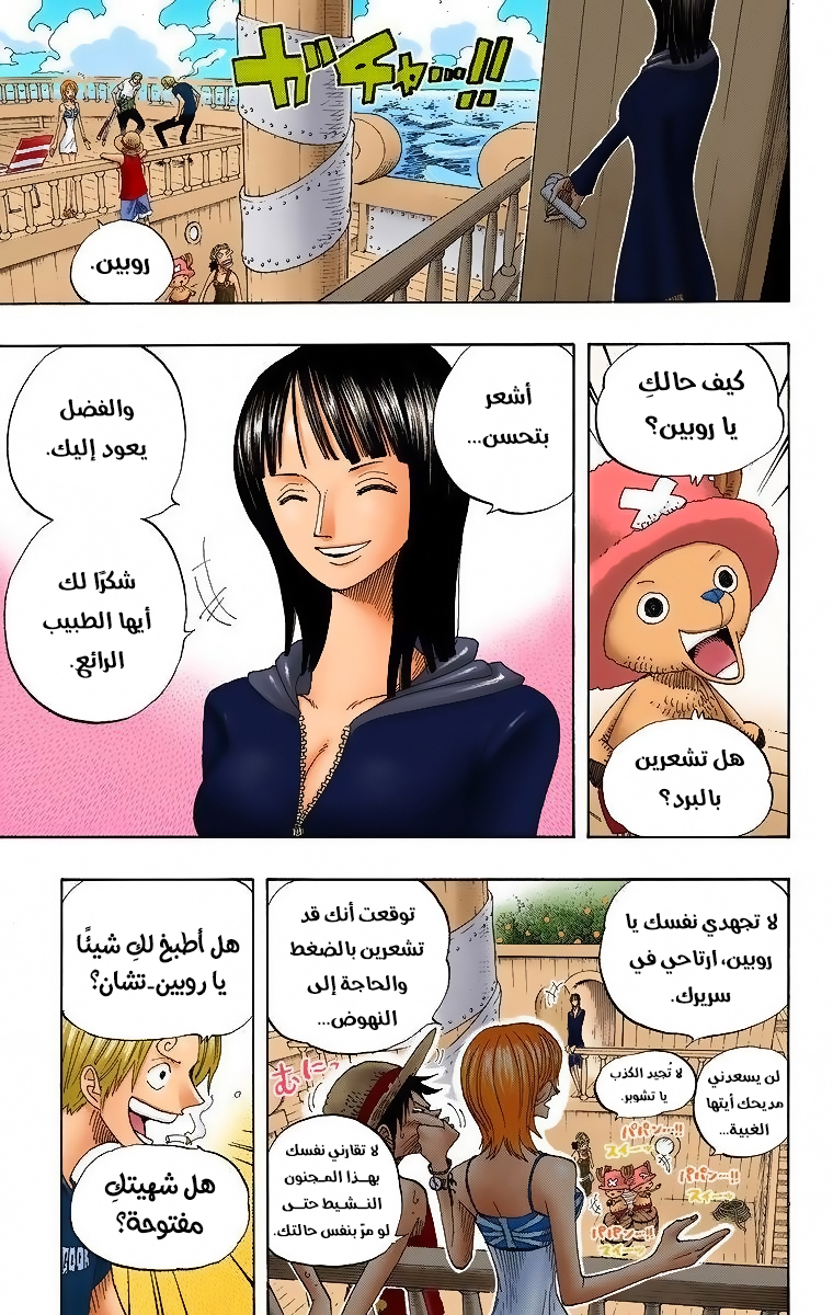 One Piece: Chapter 322 - Page 5