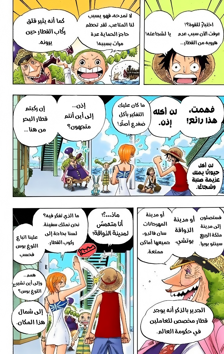 One Piece: Chapter 322 - Page 17
