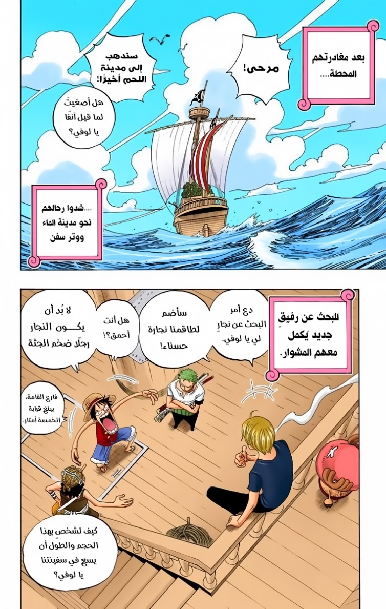 One Piece: Chapter 323 - Page 4