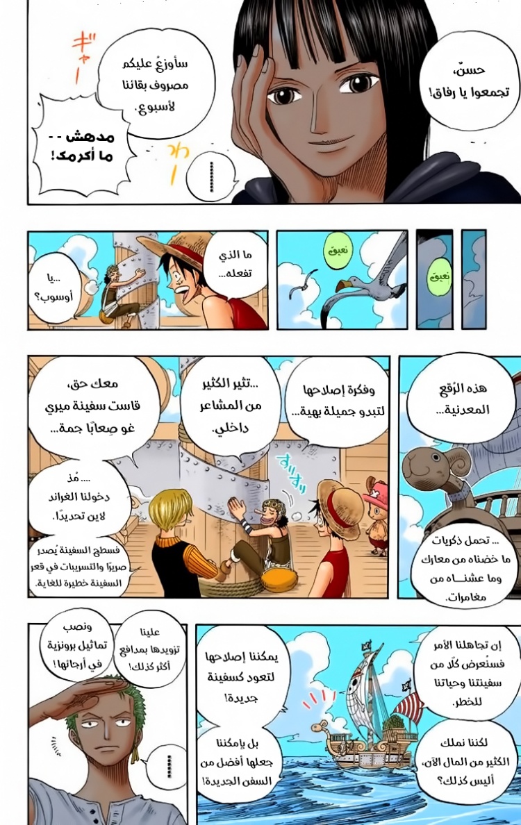 One Piece: Chapter 323 - Page 6