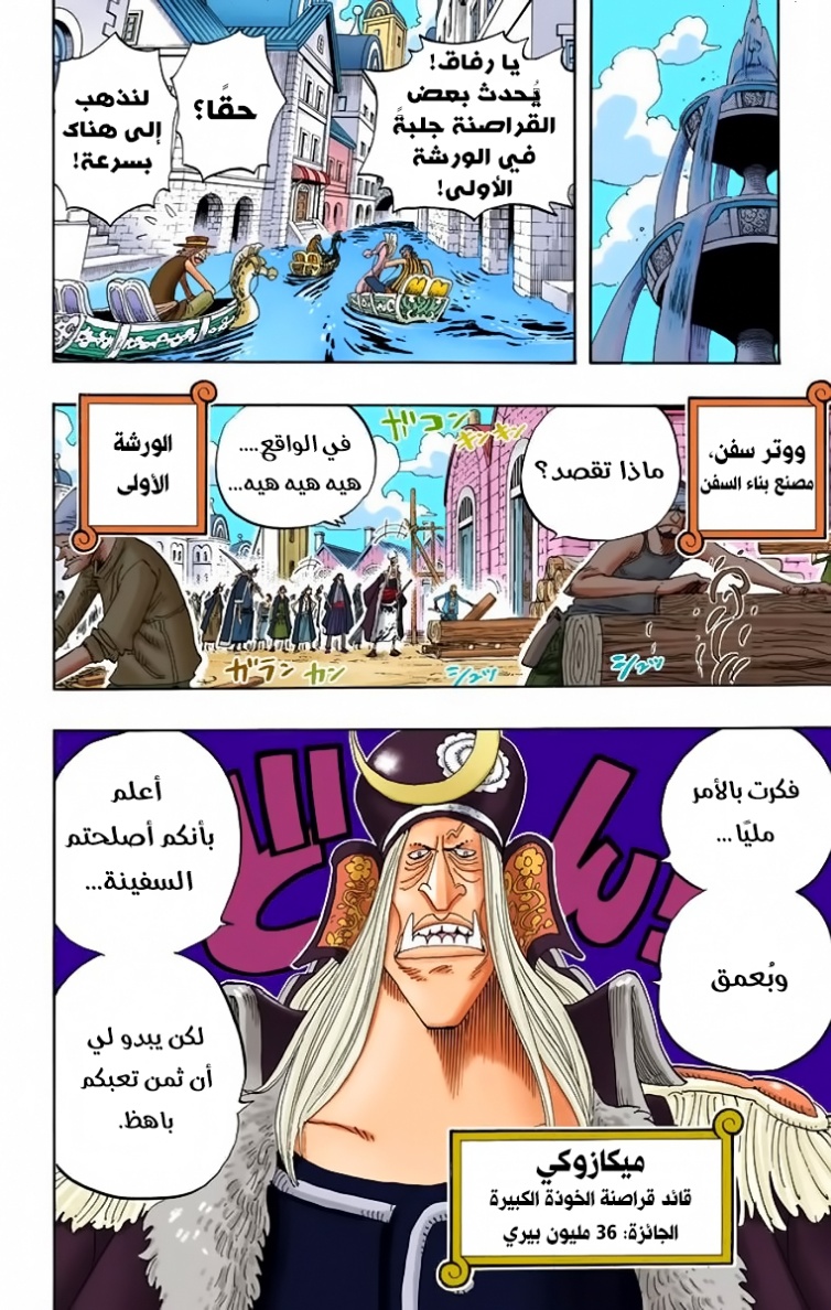One Piece: Chapter 323 - Page 13