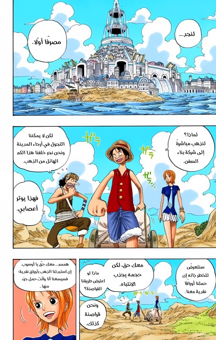 One Piece: Chapter 324 - Page 2