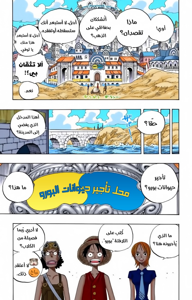 One Piece: Chapter 324 - Page 3