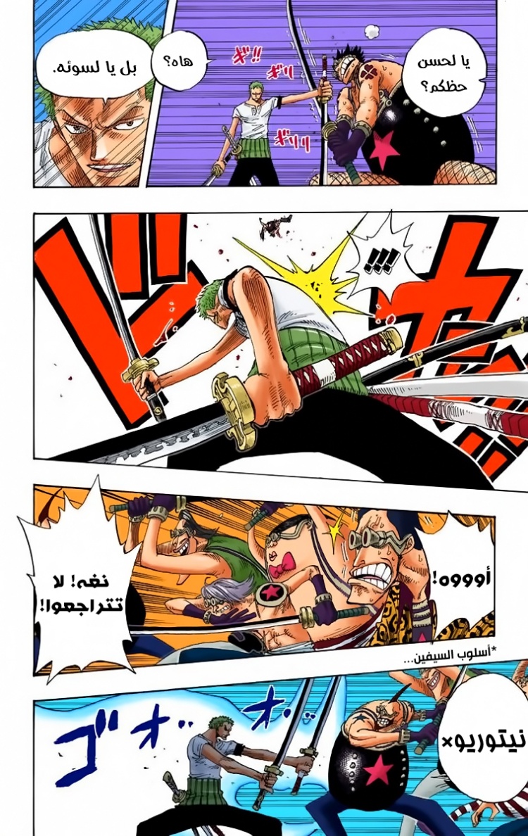 One Piece: Chapter 325 - Page 4