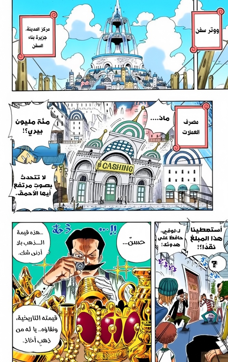 One Piece: Chapter 325 - Page 10
