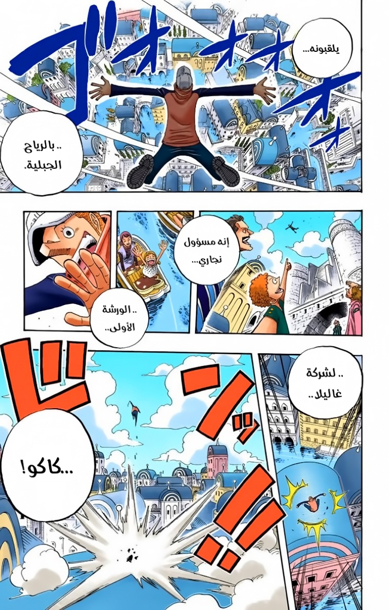 One Piece: Chapter 325 - Page 19