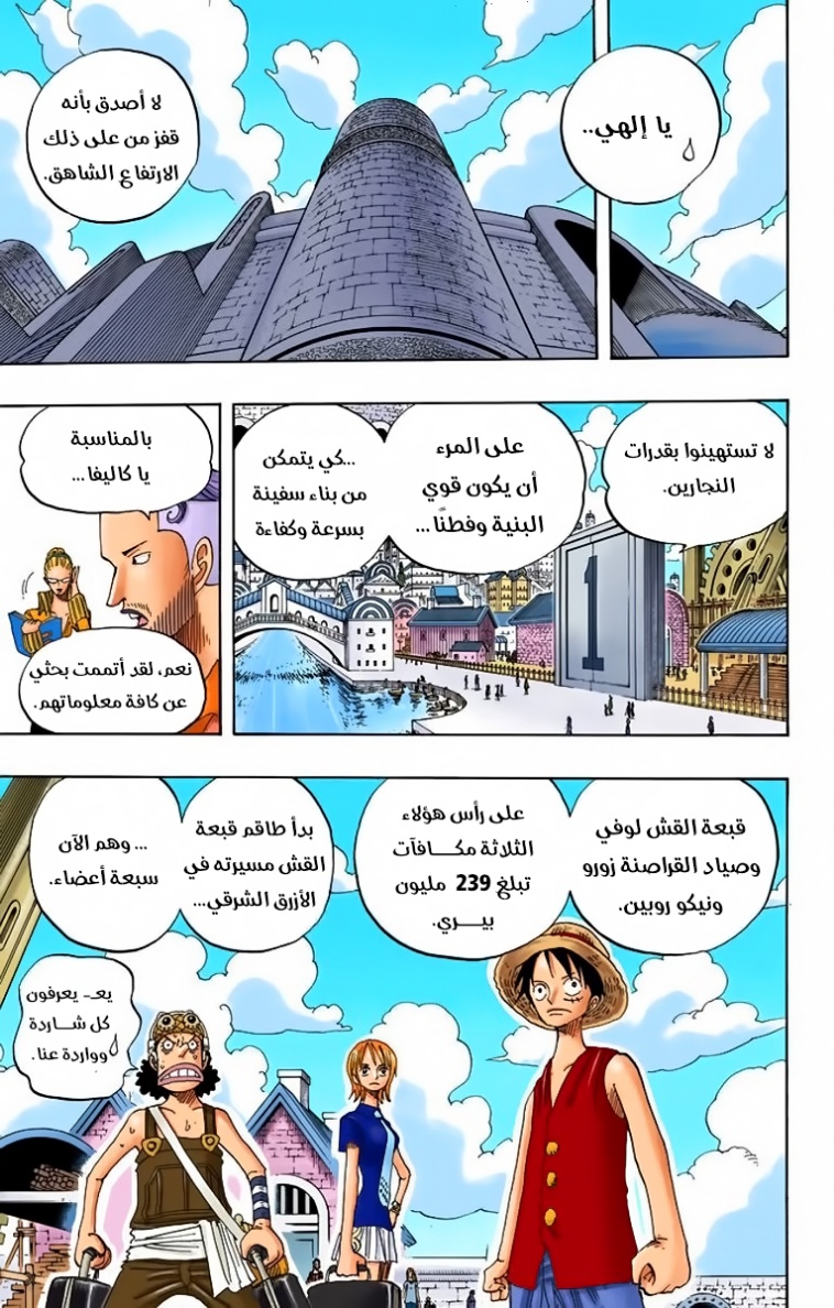 One Piece: Chapter 326 - Page 7
