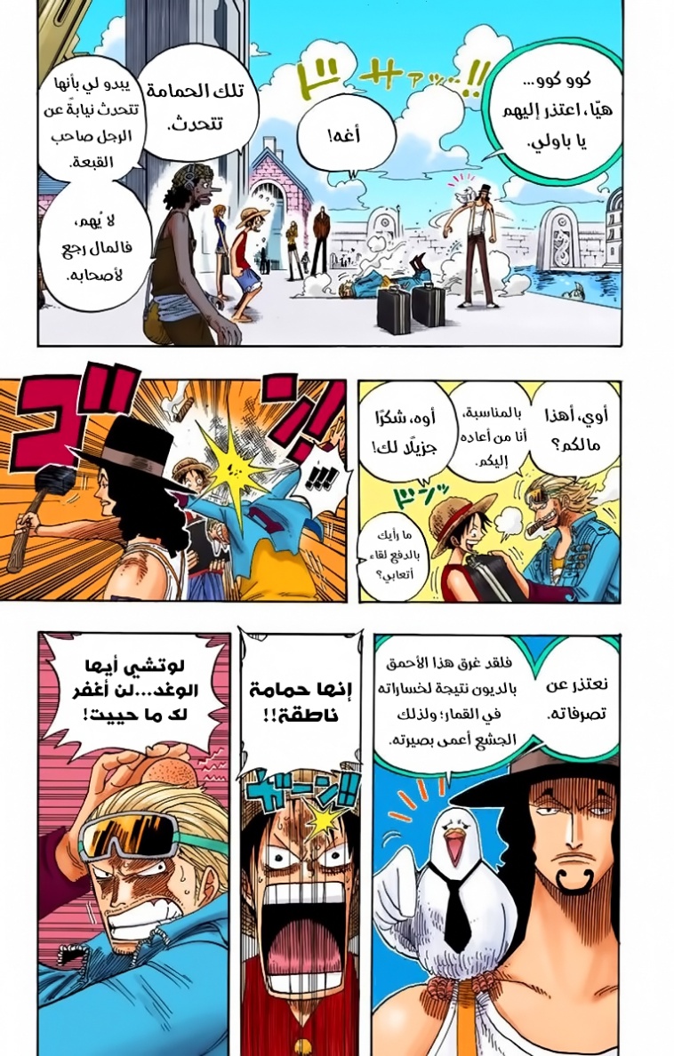 One Piece: Chapter 327 - Page 6