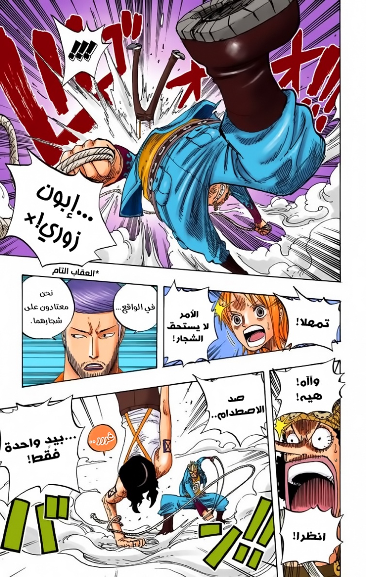 One Piece: Chapter 327 - Page 8