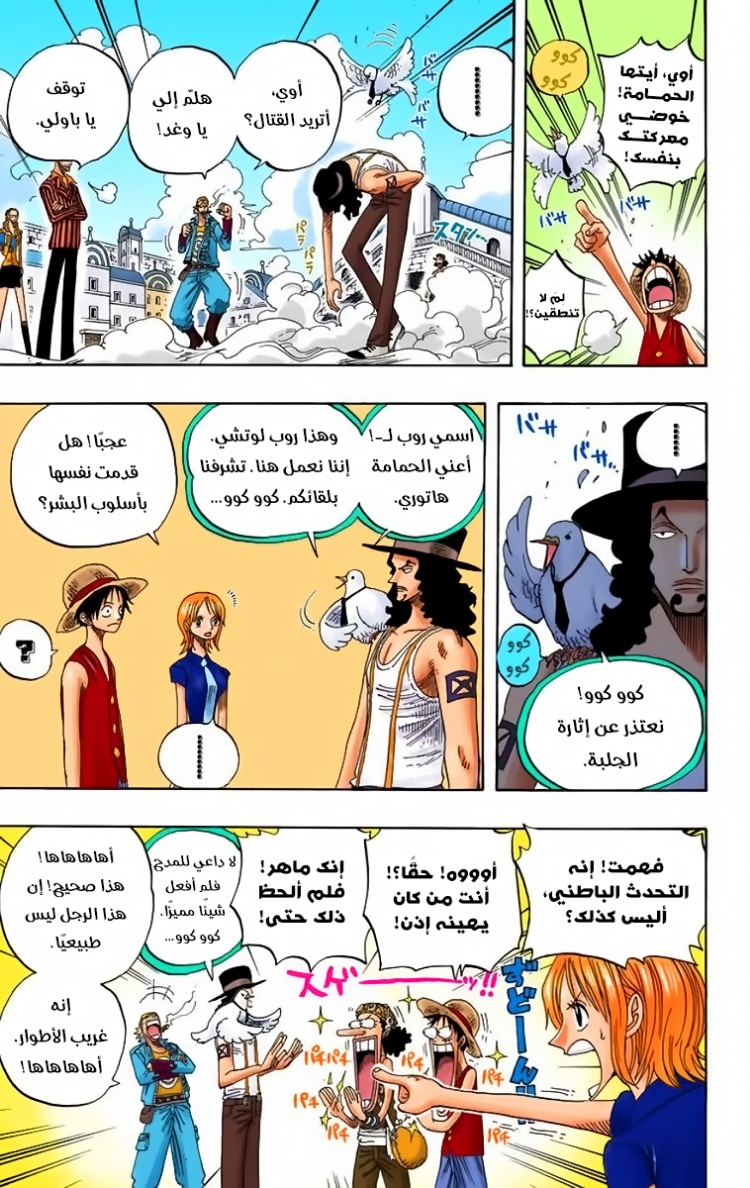One Piece: Chapter 327 - Page 10