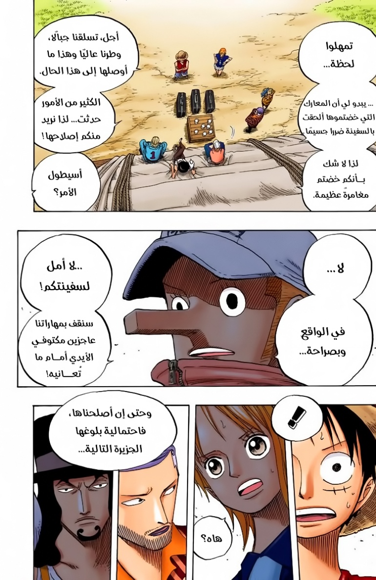 One Piece: Chapter 327 - Page 18