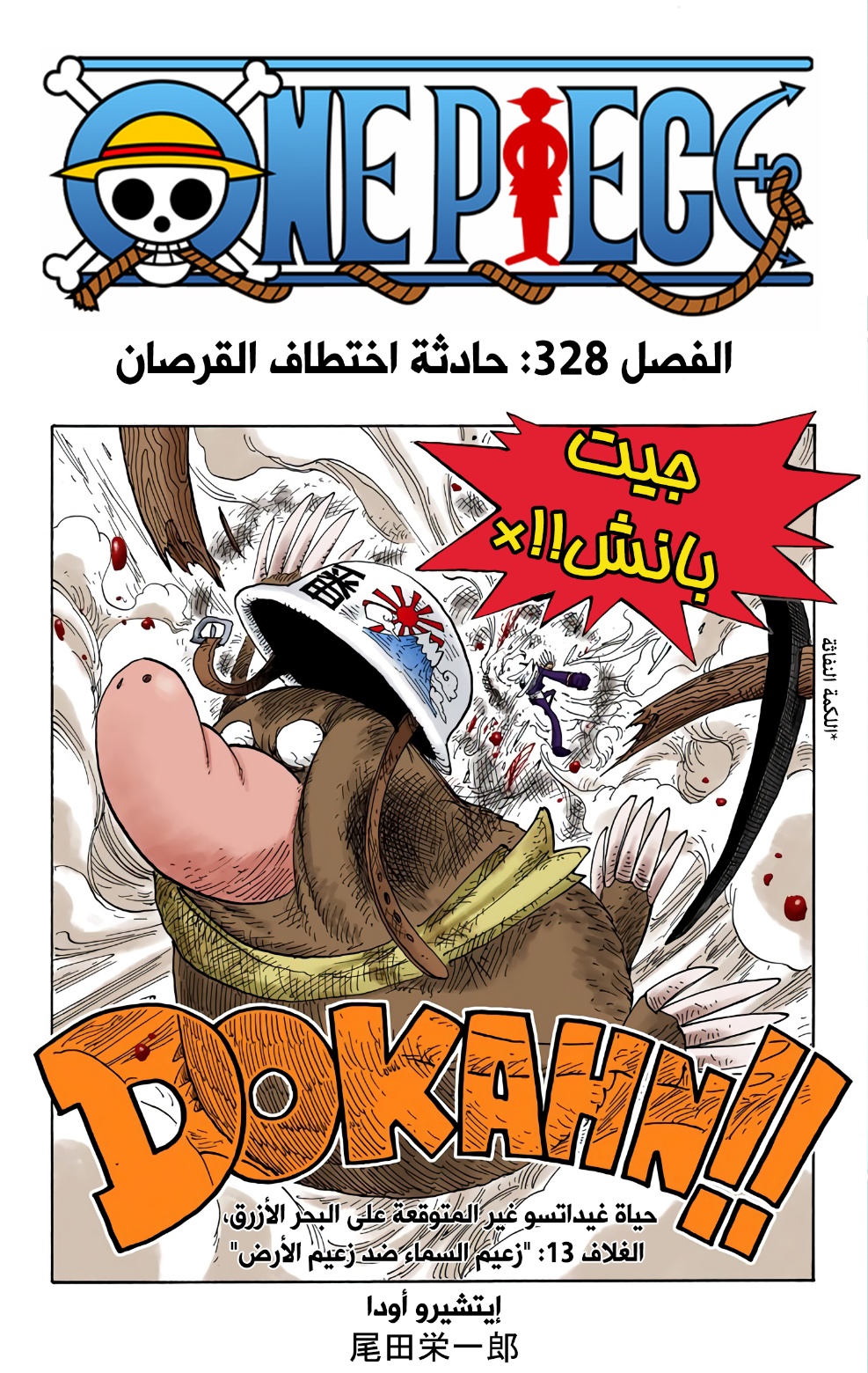 One Piece: Chapter 328 - Page 2