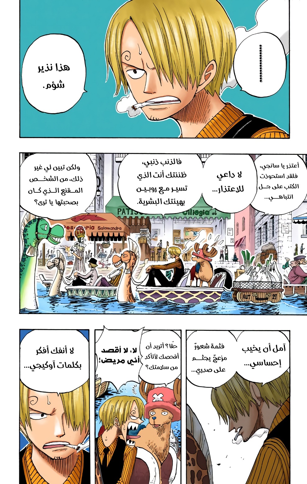 One Piece: Chapter 328 - Page 3