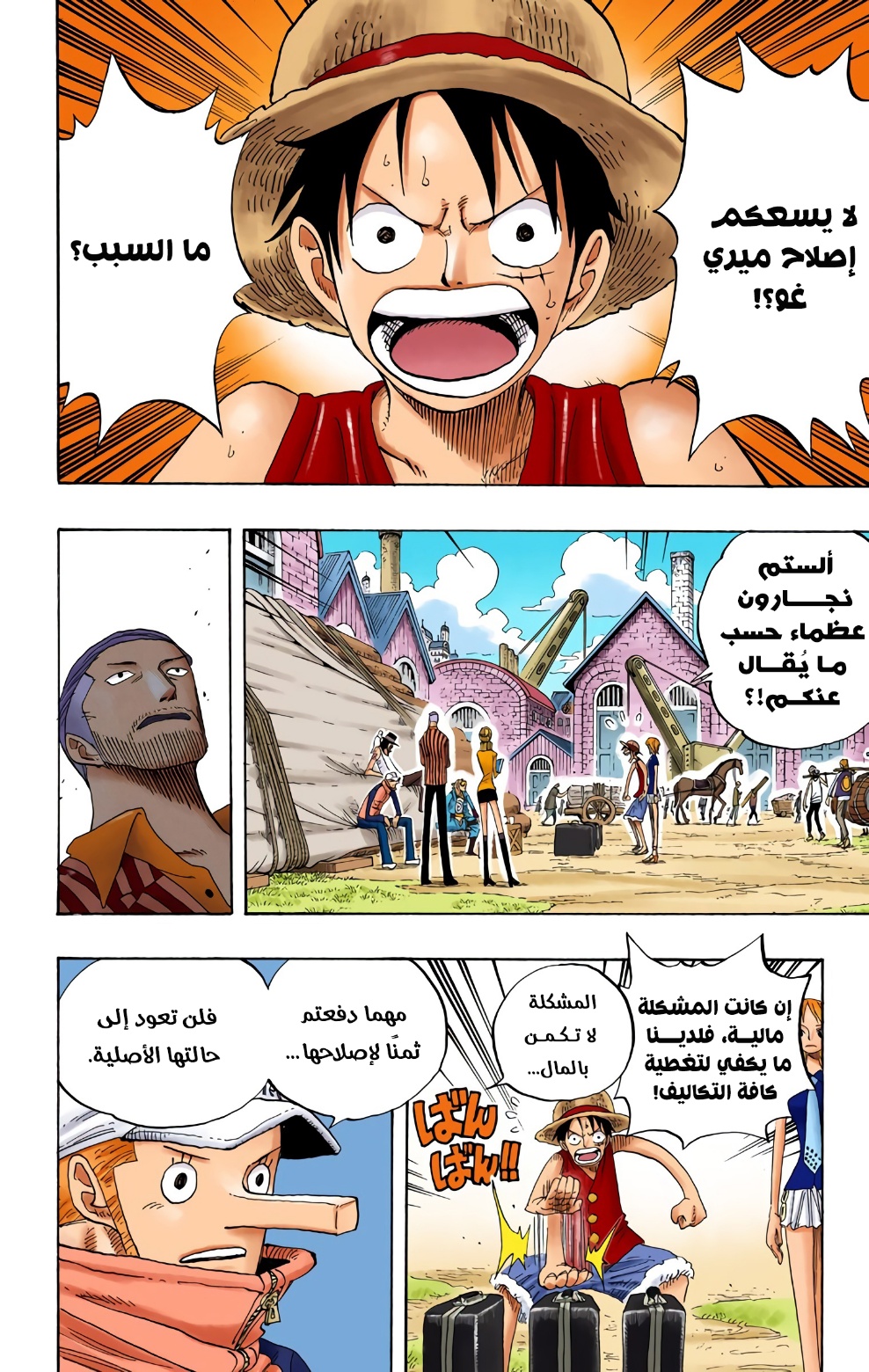 One Piece: Chapter 328 - Page 5