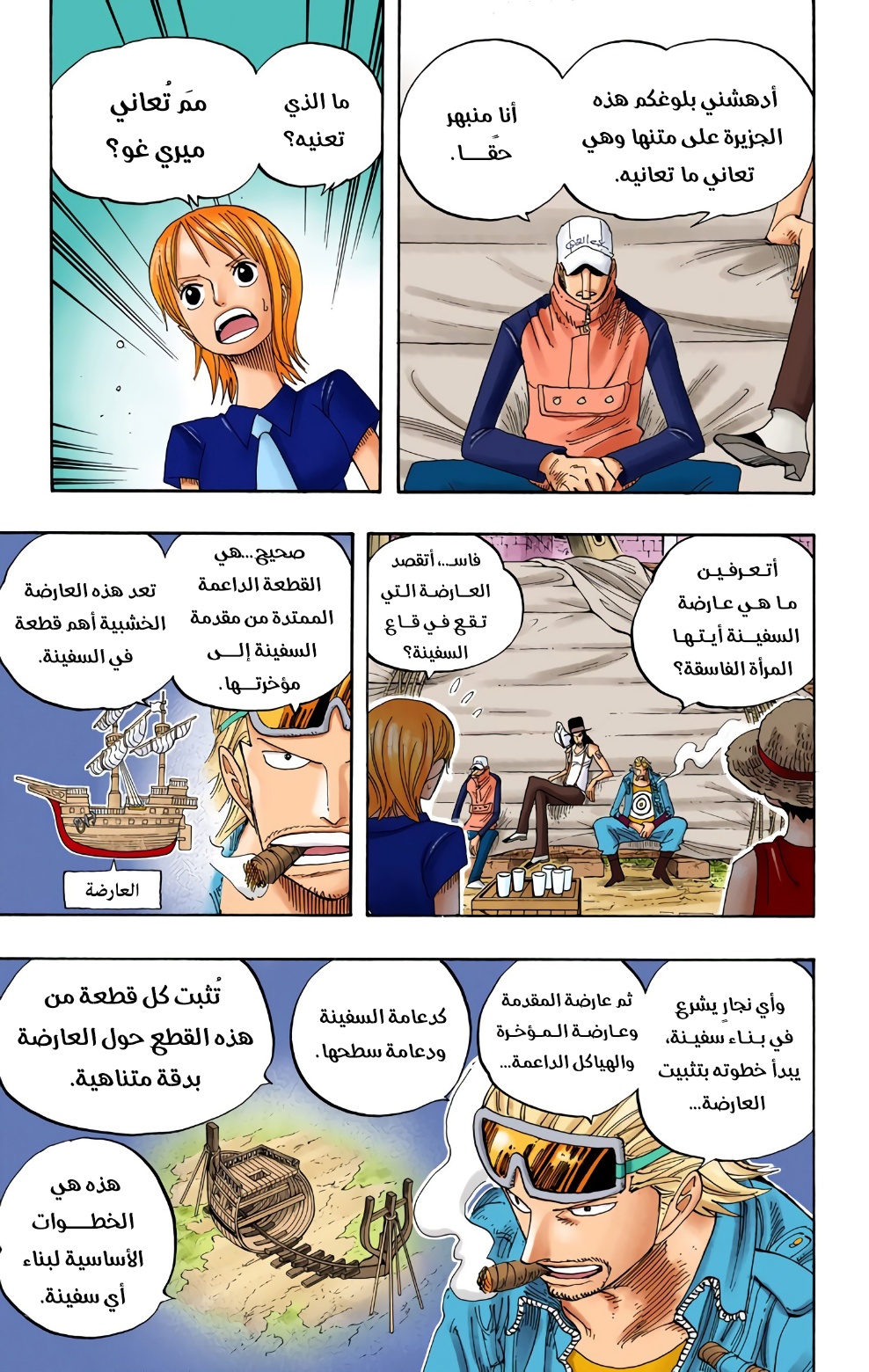 One Piece: Chapter 328 - Page 6