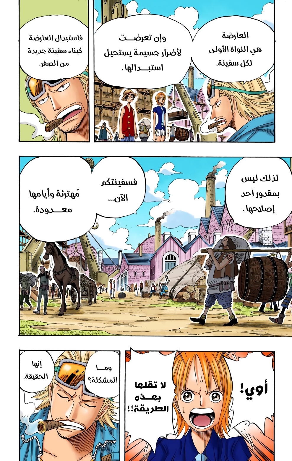 One Piece: Chapter 328 - Page 7