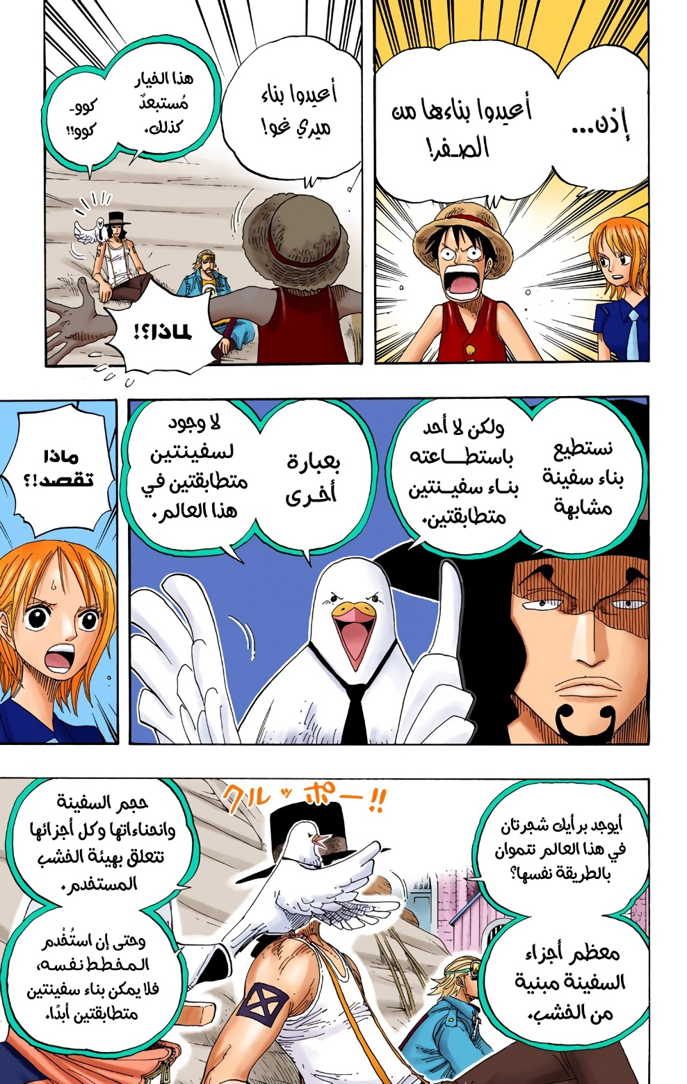 One Piece: Chapter 328 - Page 8