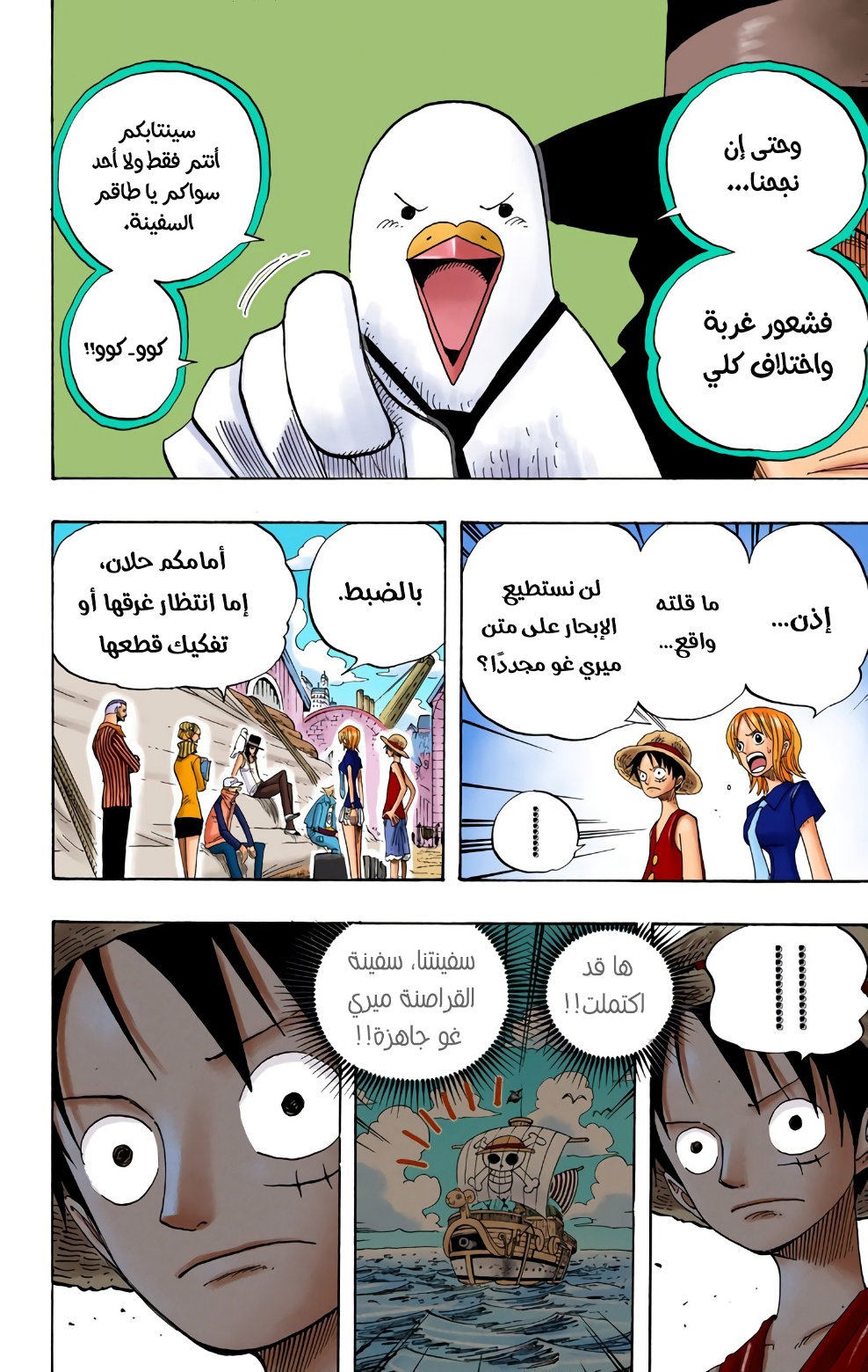 One Piece: Chapter 328 - Page 9