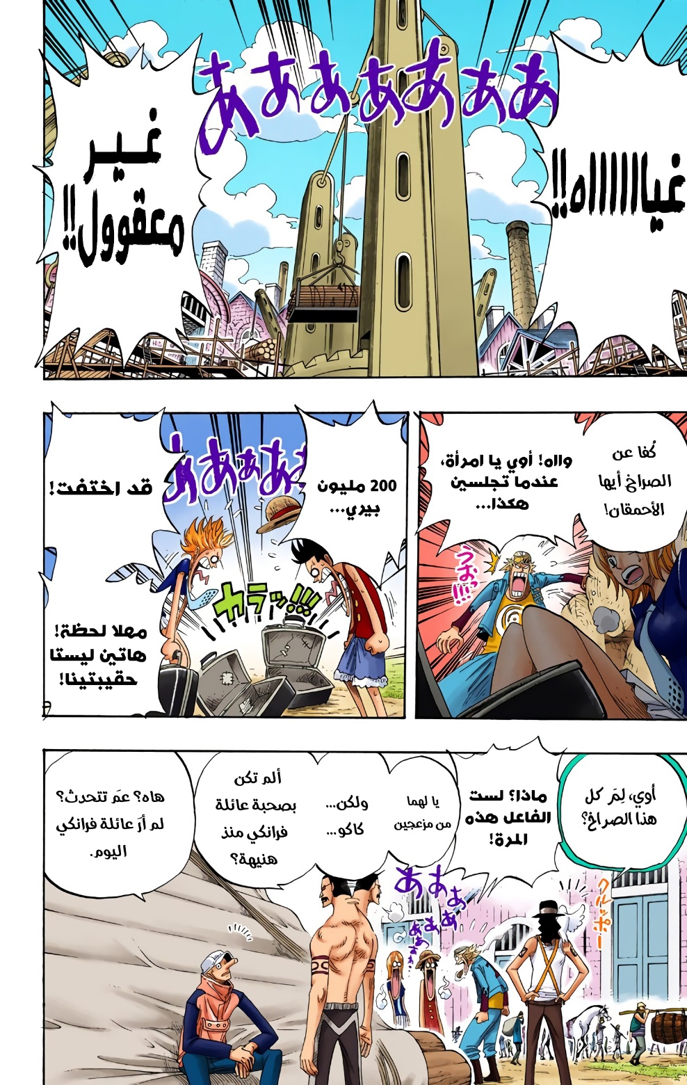 One Piece: Chapter 328 - Page 15