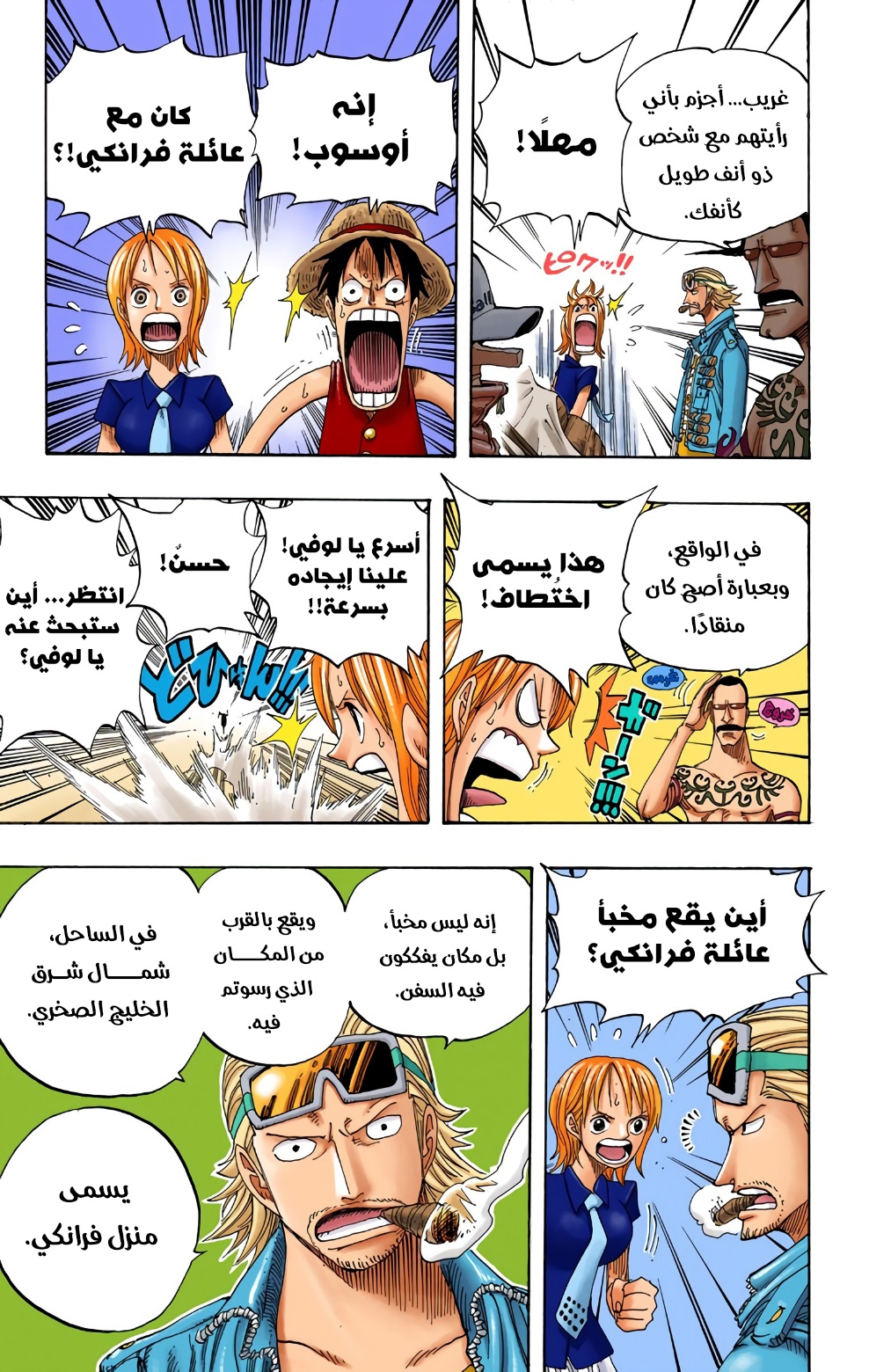 One Piece: Chapter 328 - Page 16
