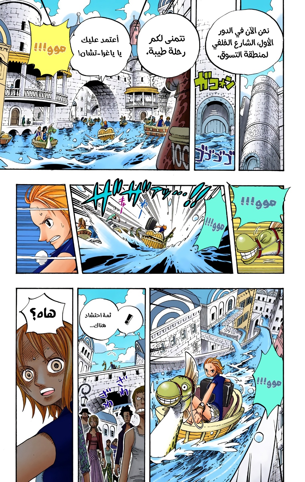 One Piece: Chapter 328 - Page 18