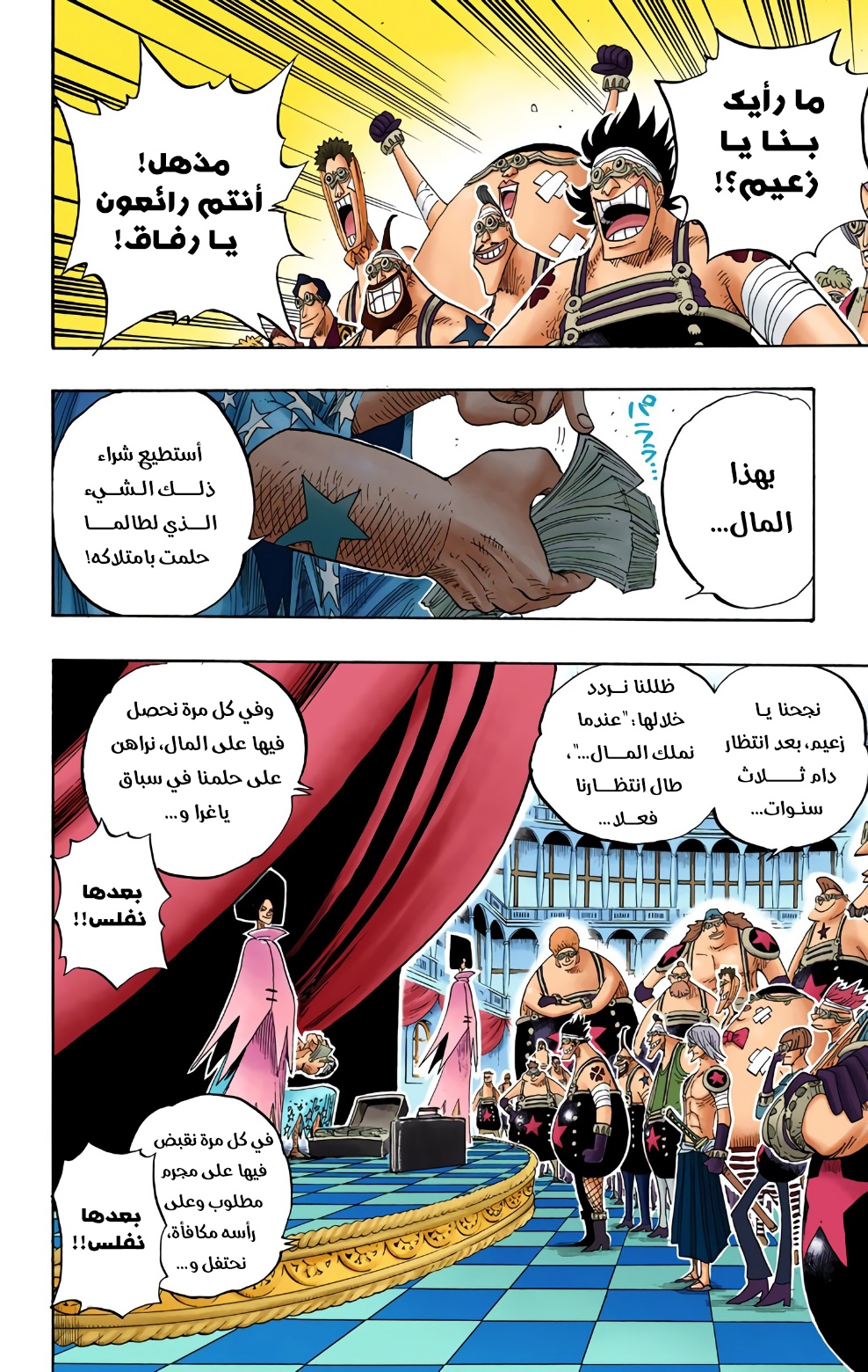 One Piece: Chapter 329 - Page 8