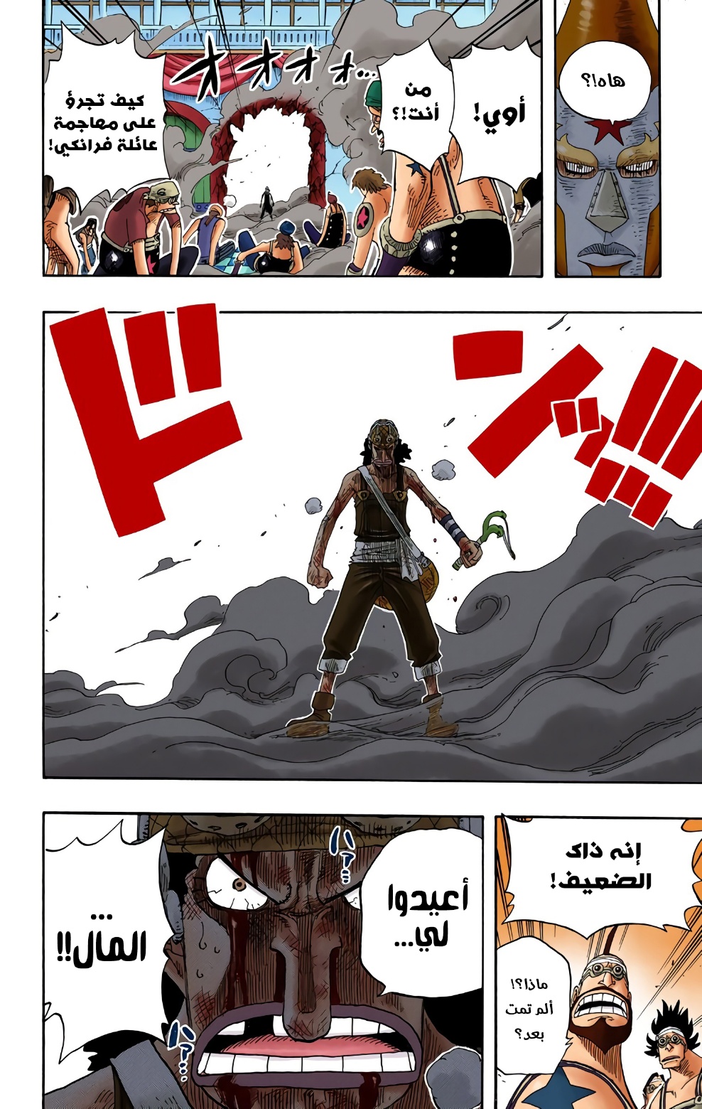 One Piece: Chapter 329 - Page 10