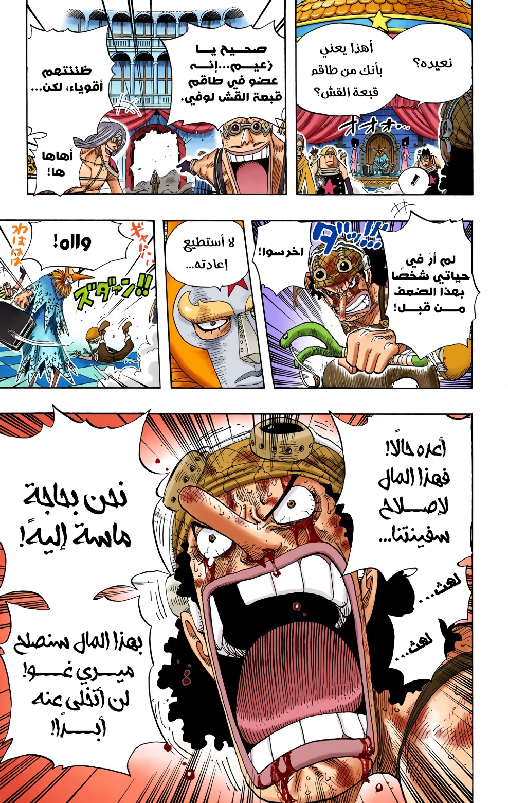 One Piece: Chapter 329 - Page 11