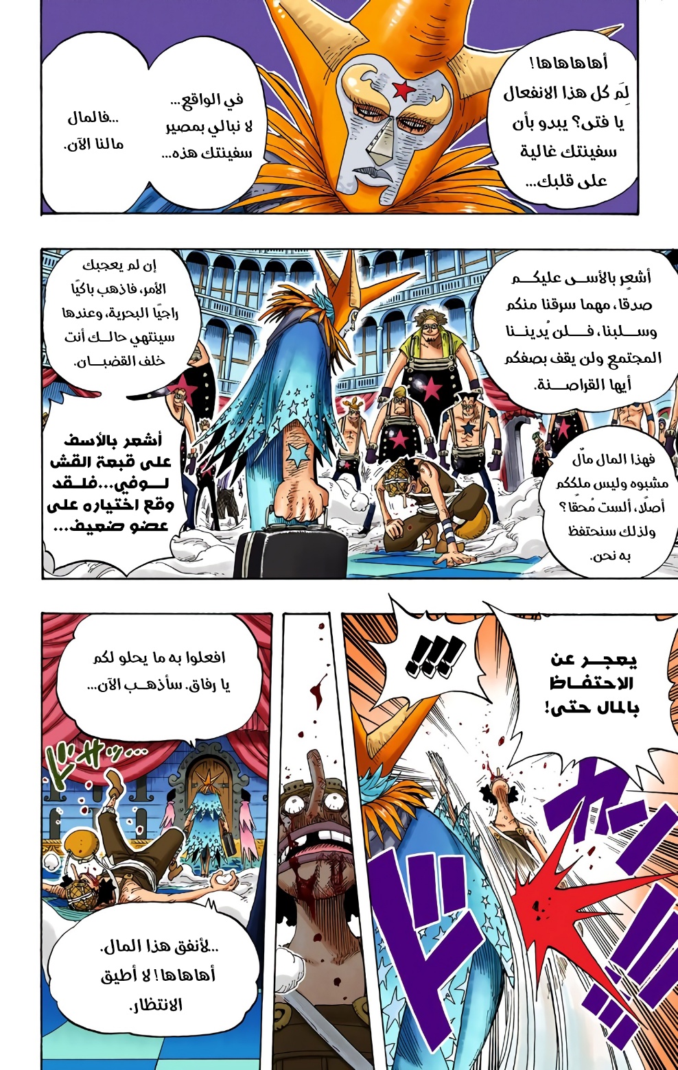 One Piece: Chapter 329 - Page 12