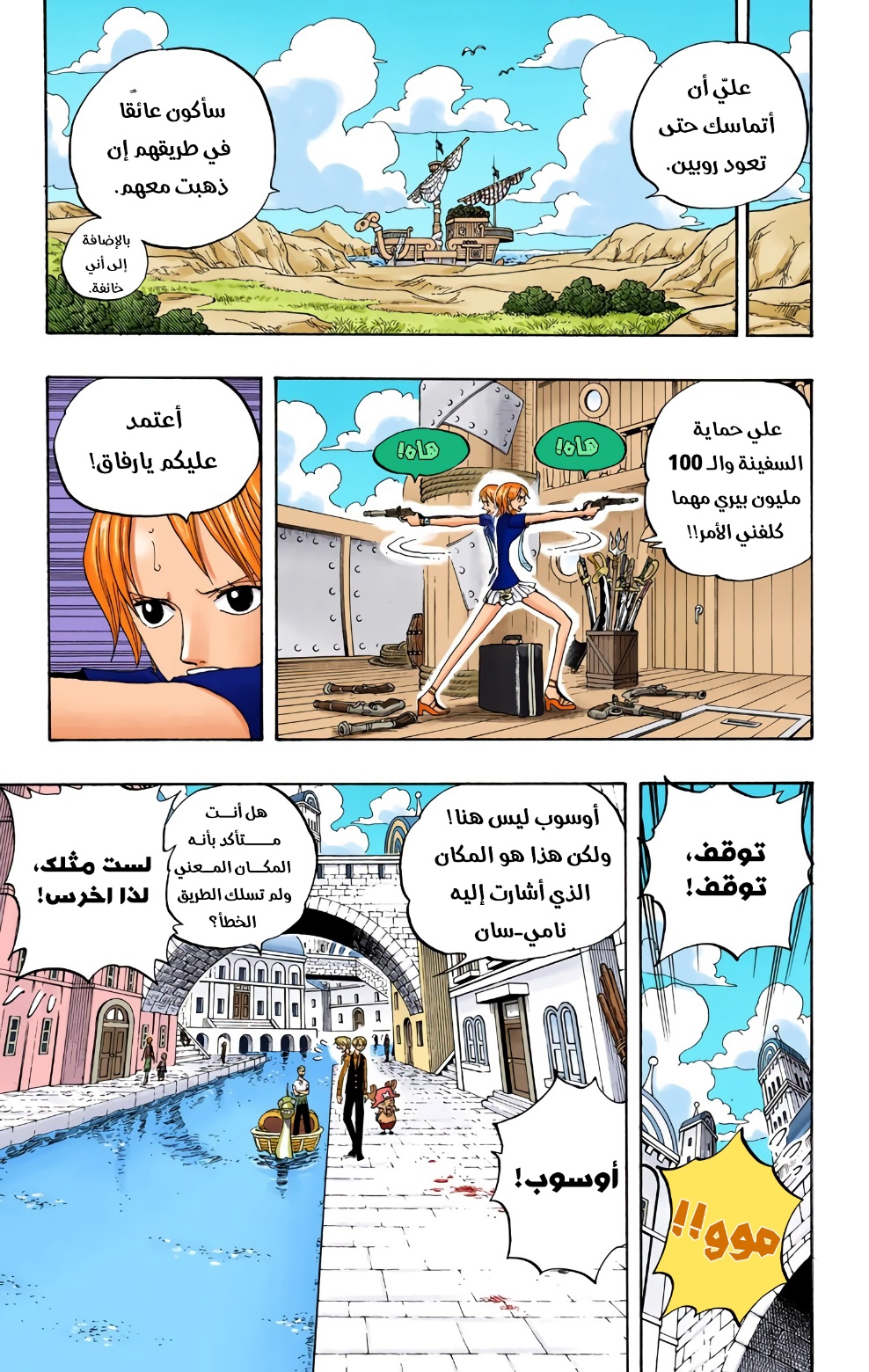 One Piece: Chapter 329 - Page 15