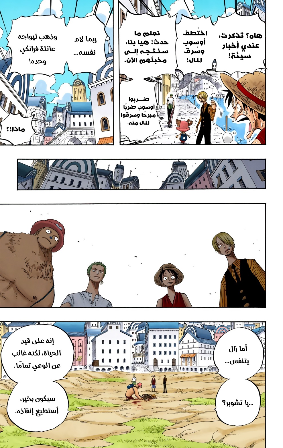 One Piece: Chapter 329 - Page 17