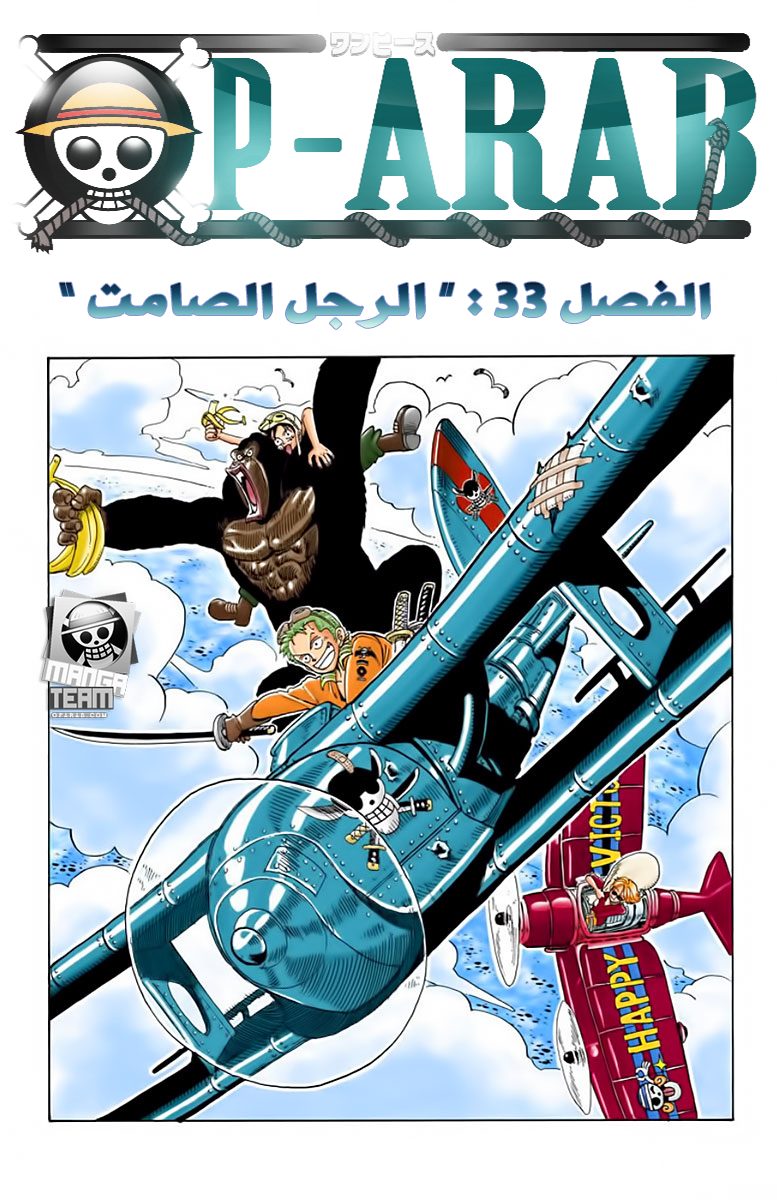 One Piece: Chapter 33 - Page 1