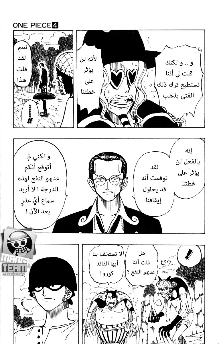 One Piece: Chapter 33 - Page 3