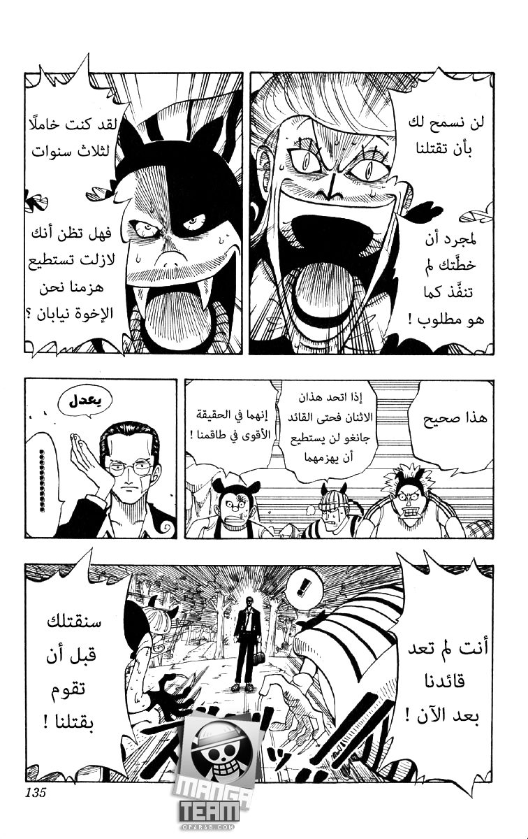 One Piece: Chapter 33 - Page 5