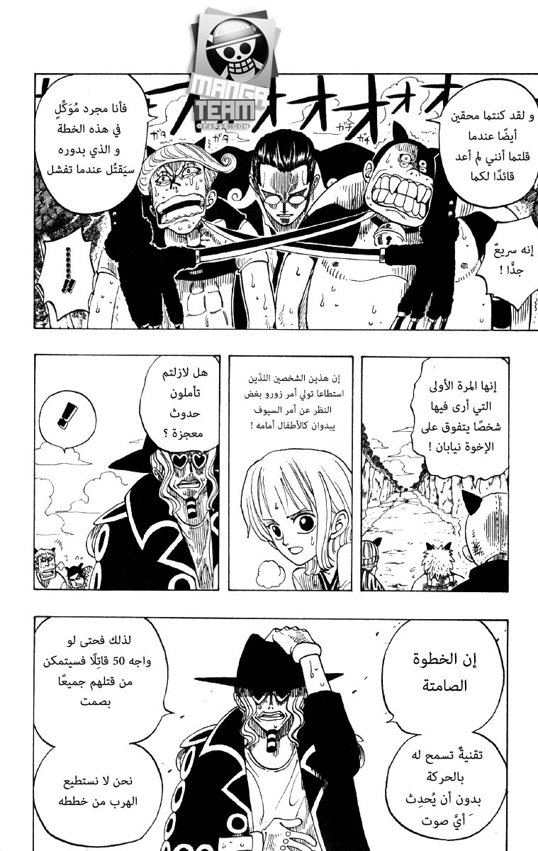 One Piece: Chapter 33 - Page 8