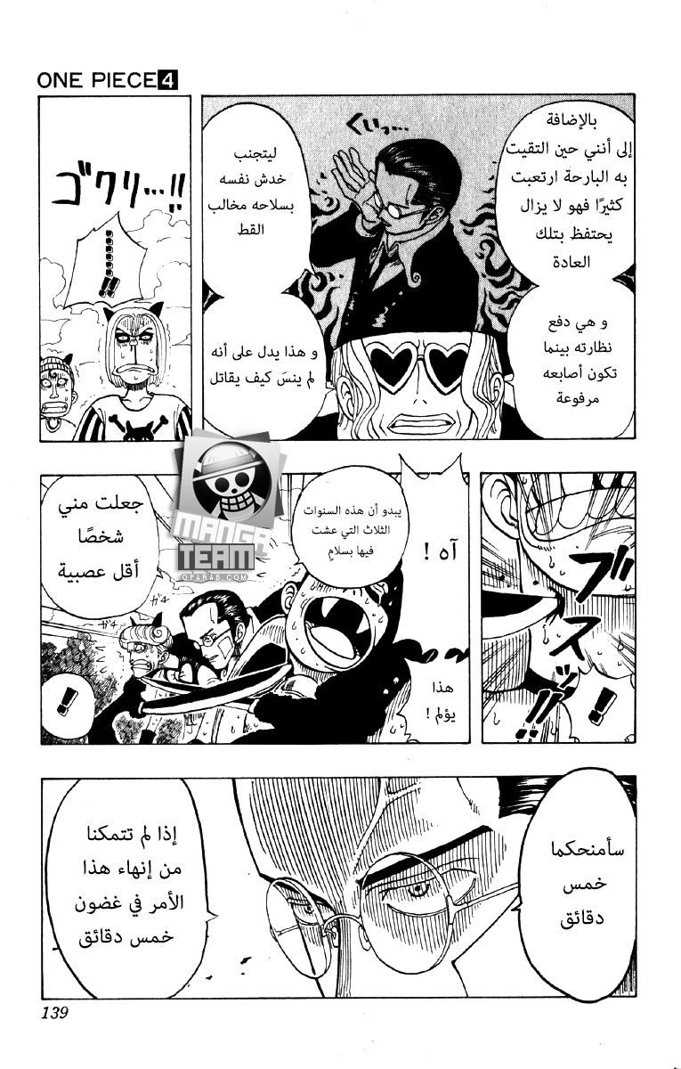 One Piece: Chapter 33 - Page 9