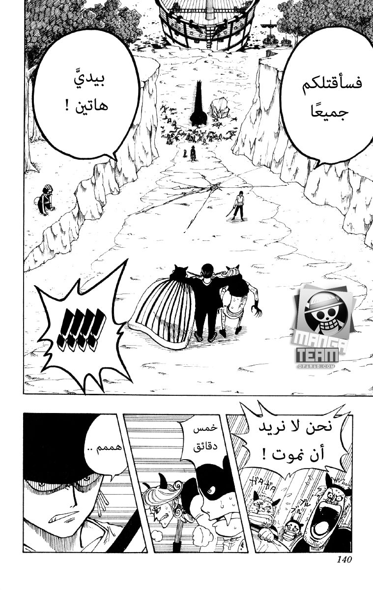 One Piece: Chapter 33 - Page 10