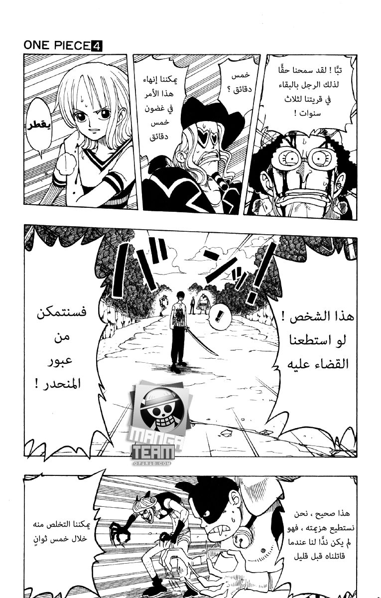 One Piece: Chapter 33 - Page 11