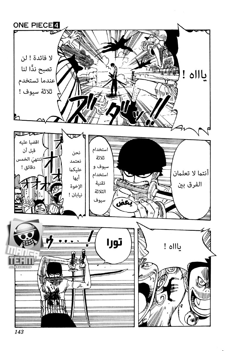 One Piece: Chapter 33 - Page 13