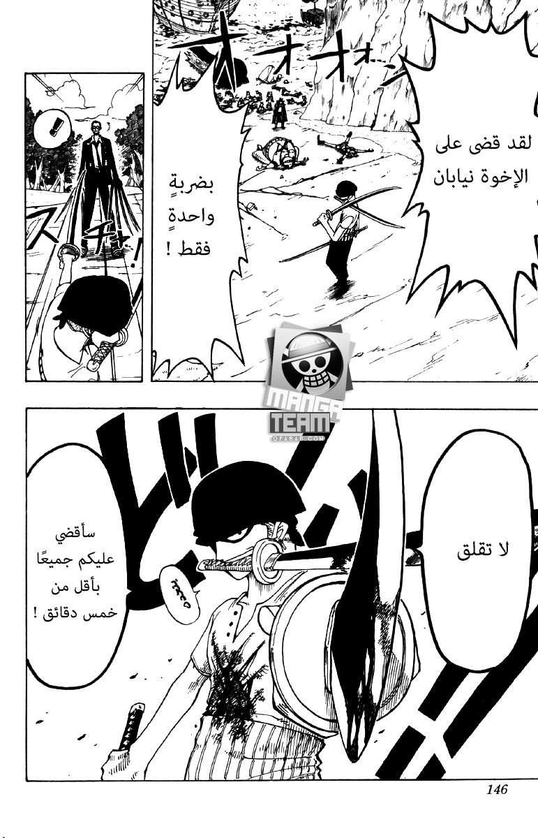 One Piece: Chapter 33 - Page 16