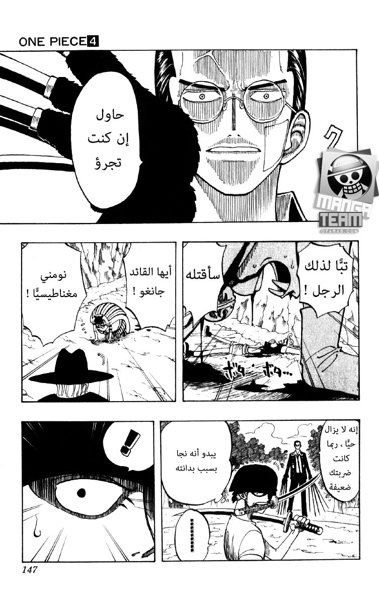 One Piece: Chapter 33 - Page 17