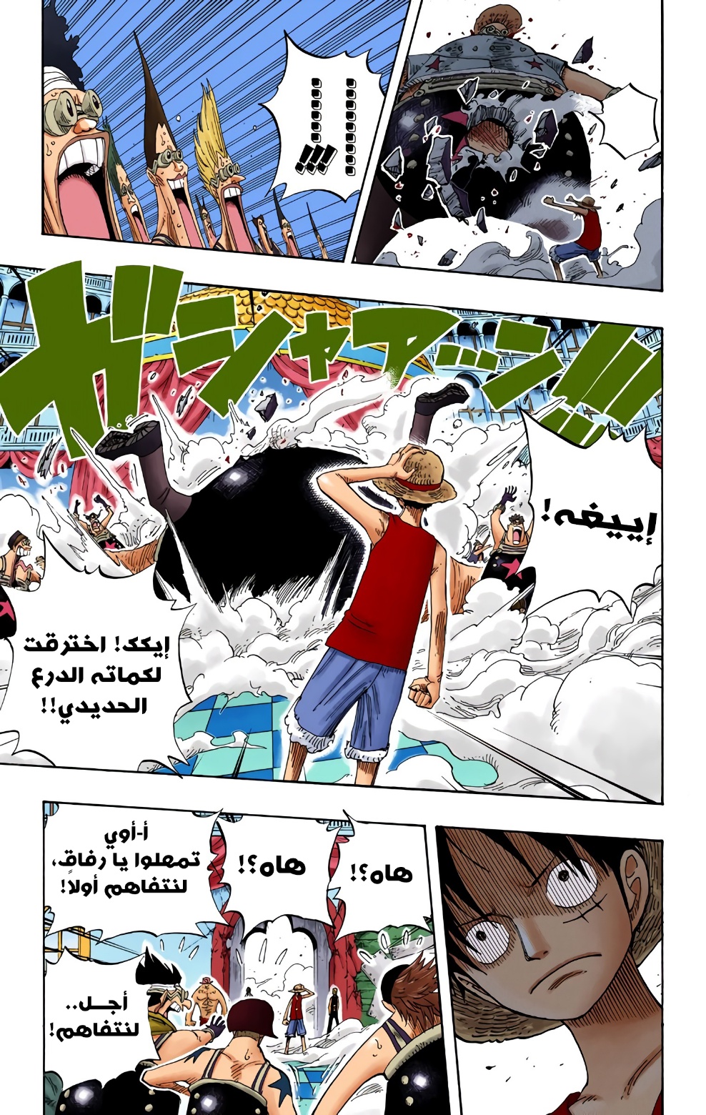 One Piece: Chapter 330 - Page 8
