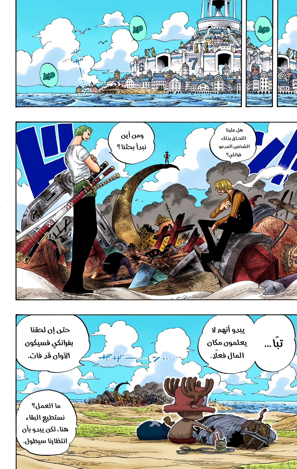 One Piece: Chapter 330 - Page 16